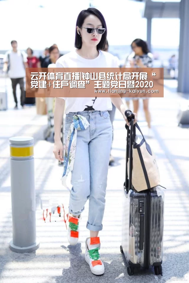 云开体育直播|钟山县统计局开展“党建+住户调查”主题党日暨2020年春节慰问活动(图3) 云开体育app下载